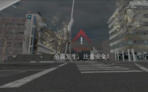 VR地震演练