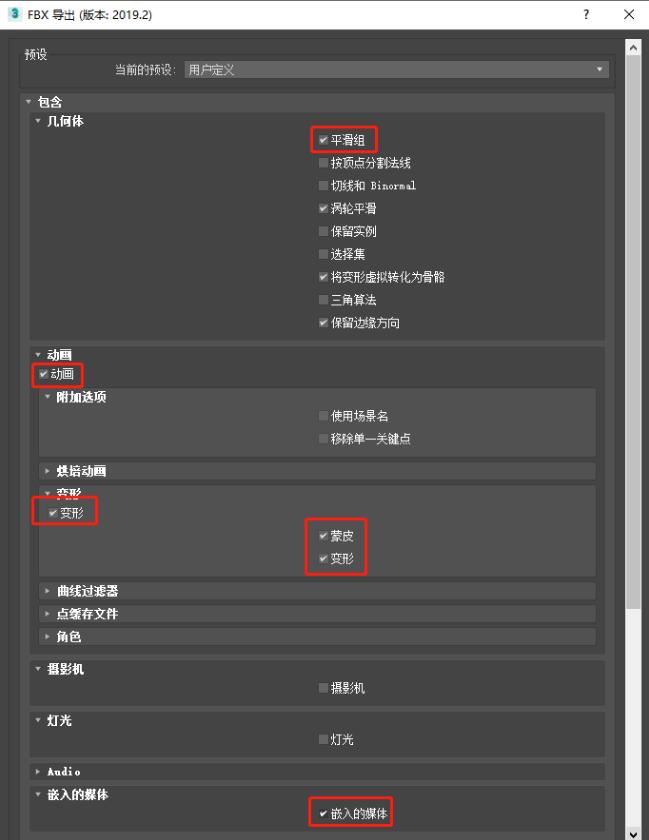 导出FBX