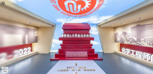 华东理工步进式全景在展厅